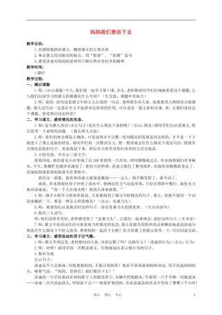 五年级语文上册 妈妈，我们要活下去 2教案 沪教版