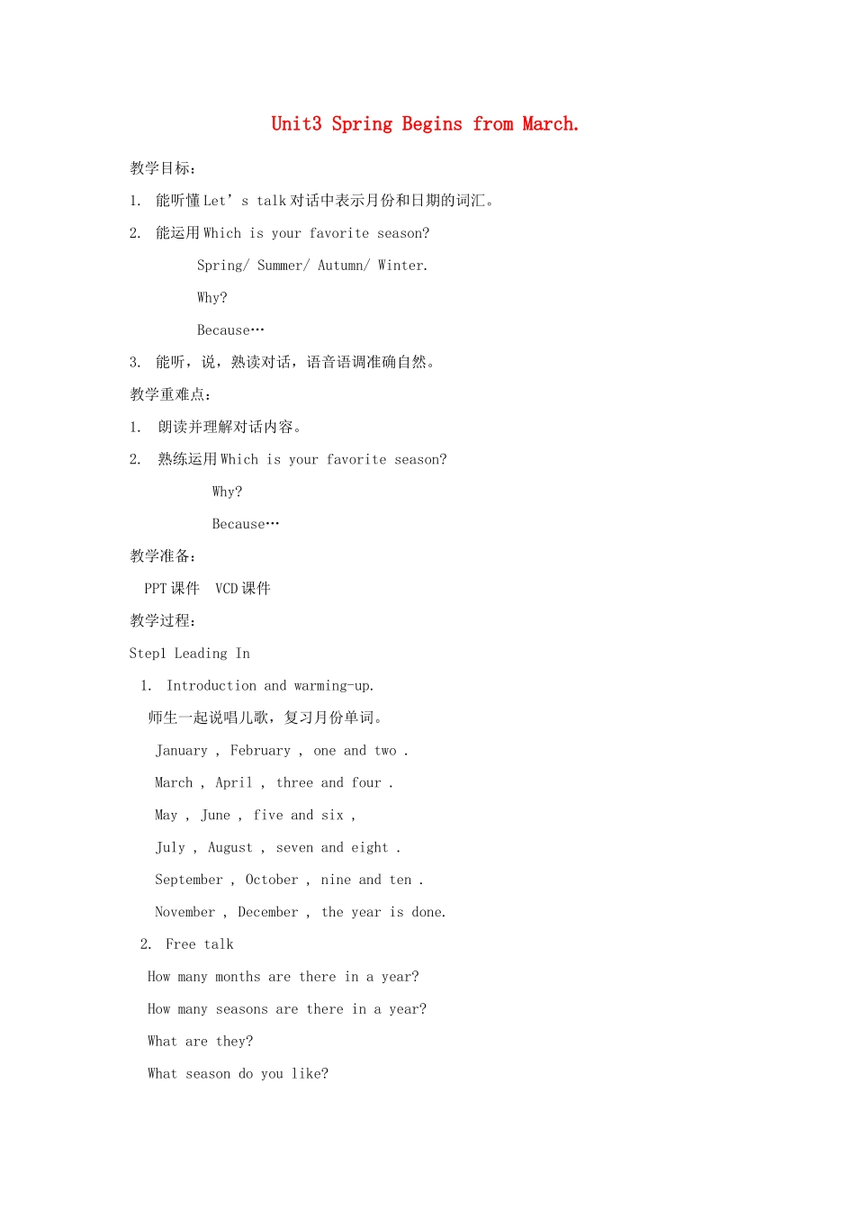 五年级英语下册 unit 3 spring begins from march教案1 陕旅版-陕旅版小学五年级下册英语教案_第1页