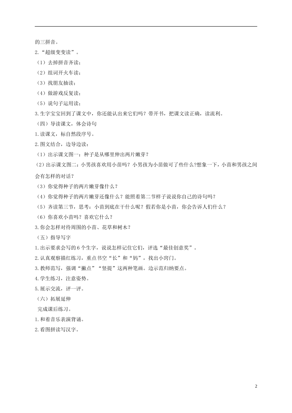 一年级语文上册 小苗教案1 湘教版_第2页