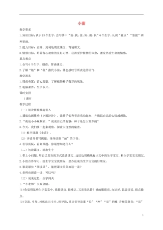 一年级语文上册 小苗教案1 湘教版