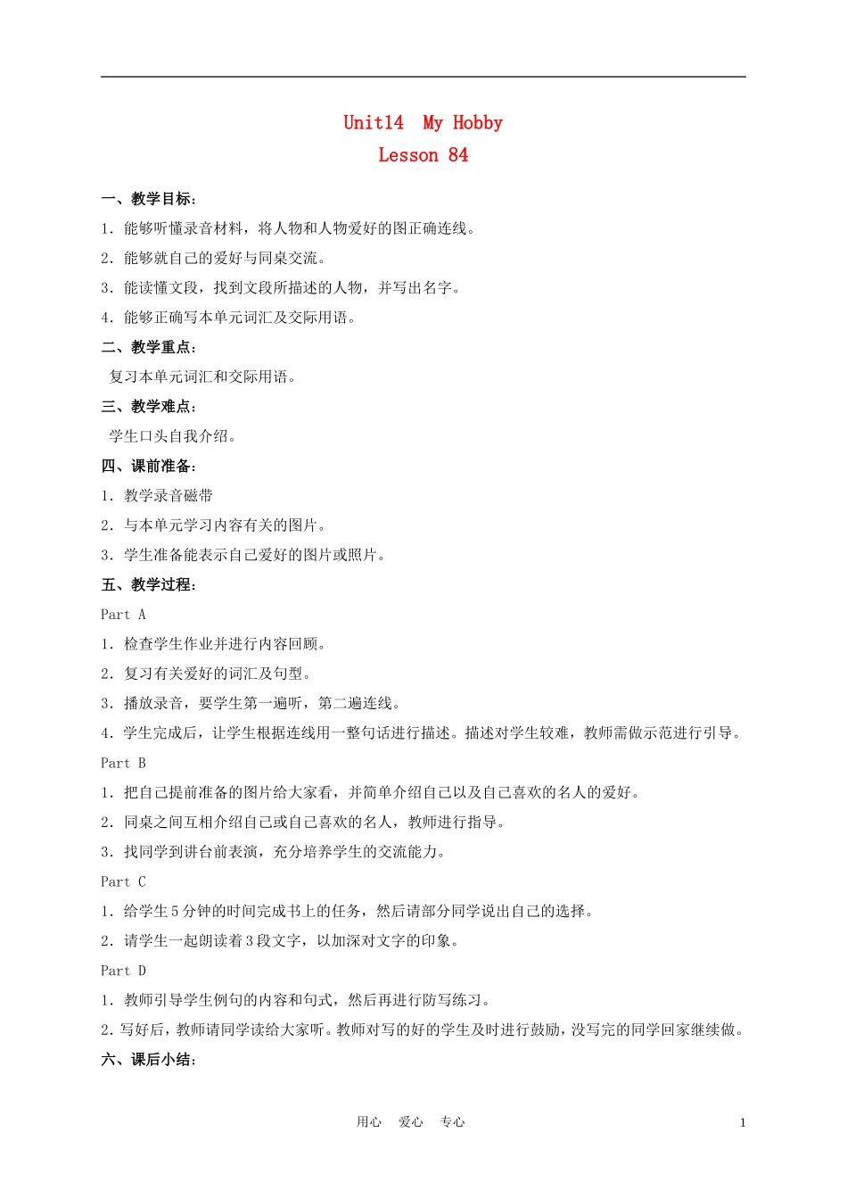 四年级英语下册 unit14 lesson84教案 人教新起点_第1页
