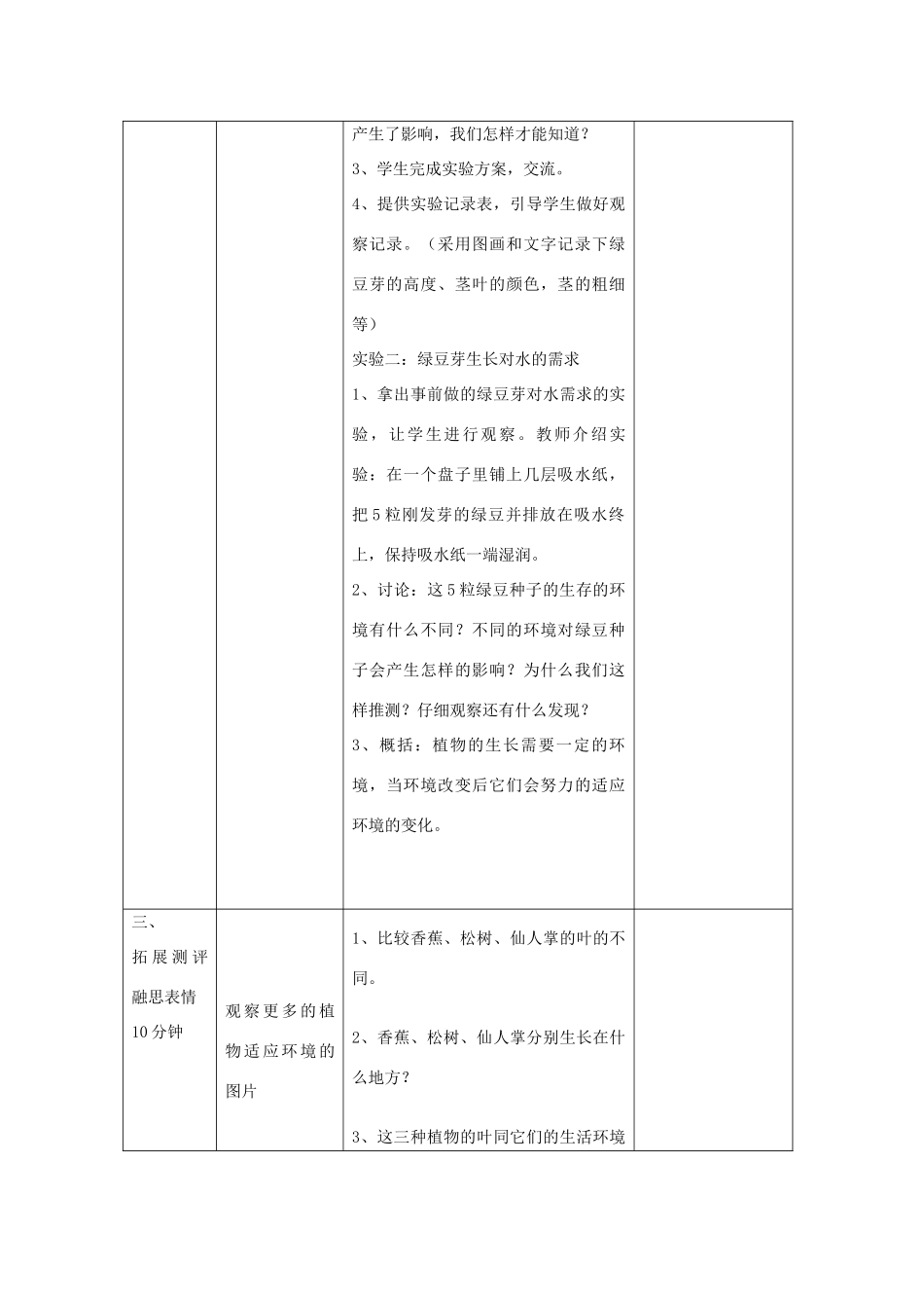 五年级科学上册《观察绿豆芽的生长》教学设计2 教科版_第2页