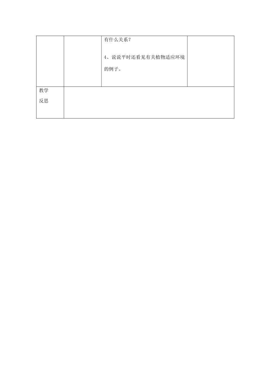 五年级科学上册《观察绿豆芽的生长》教学设计2 教科版_第3页