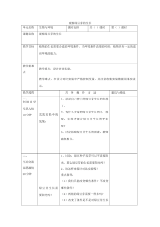 五年级科学上册《观察绿豆芽的生长》教学设计2 教科版