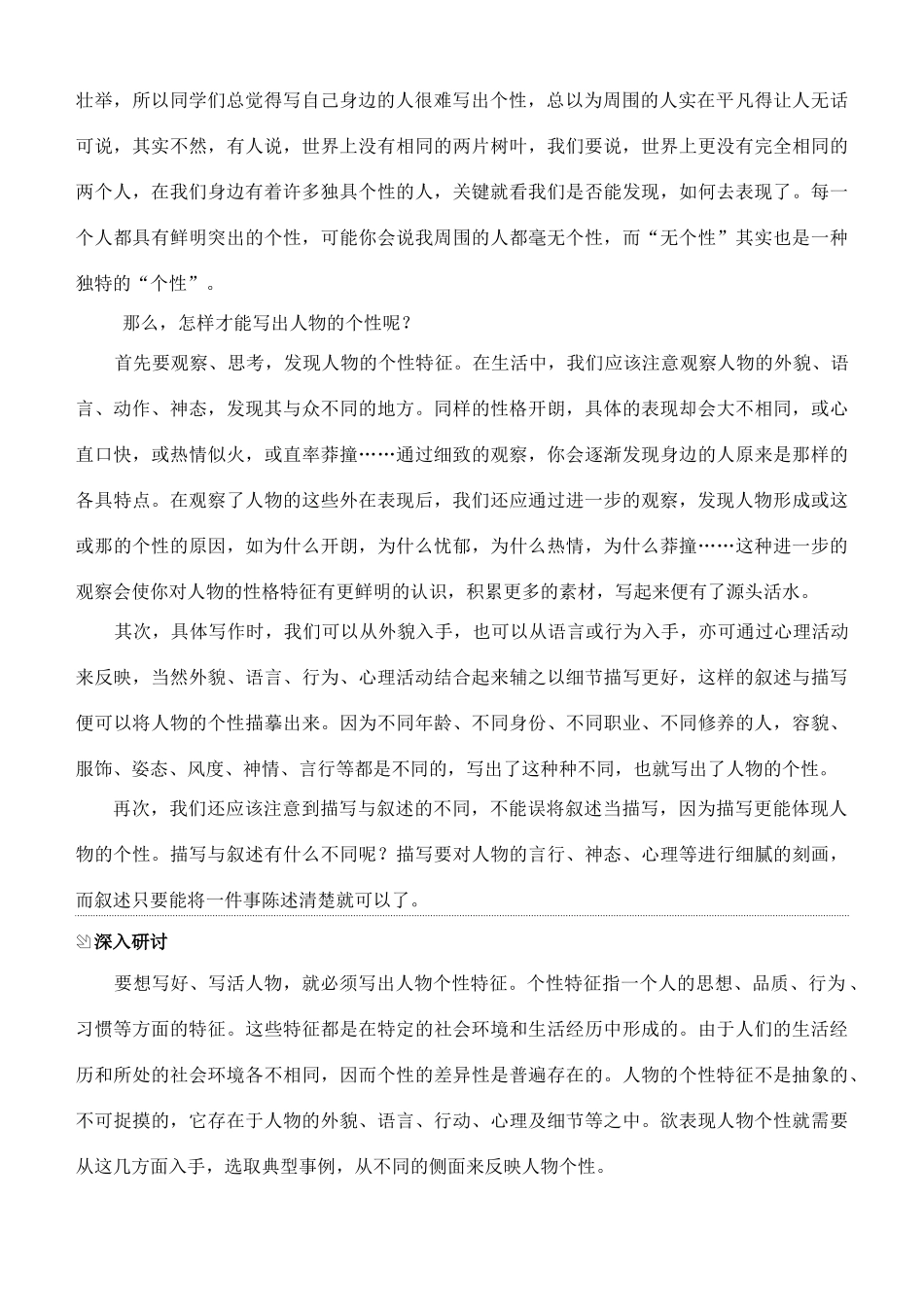七年级语文下册《观察人物特点，写出人物个性》作文教学设计苏教版教材_第2页