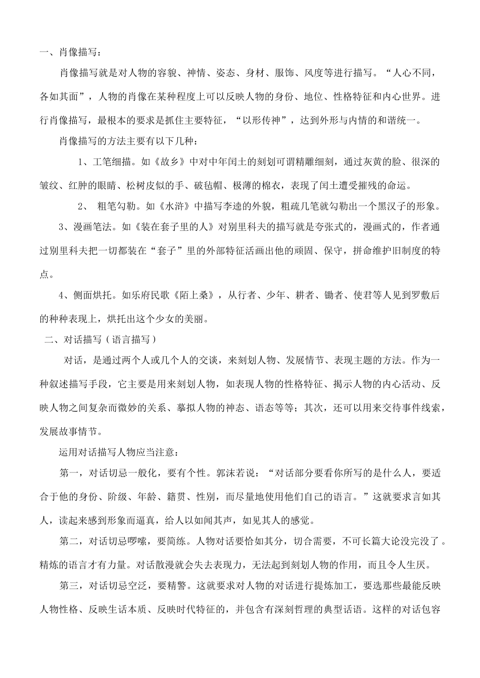 七年级语文下册《观察人物特点，写出人物个性》作文教学设计苏教版教材_第3页
