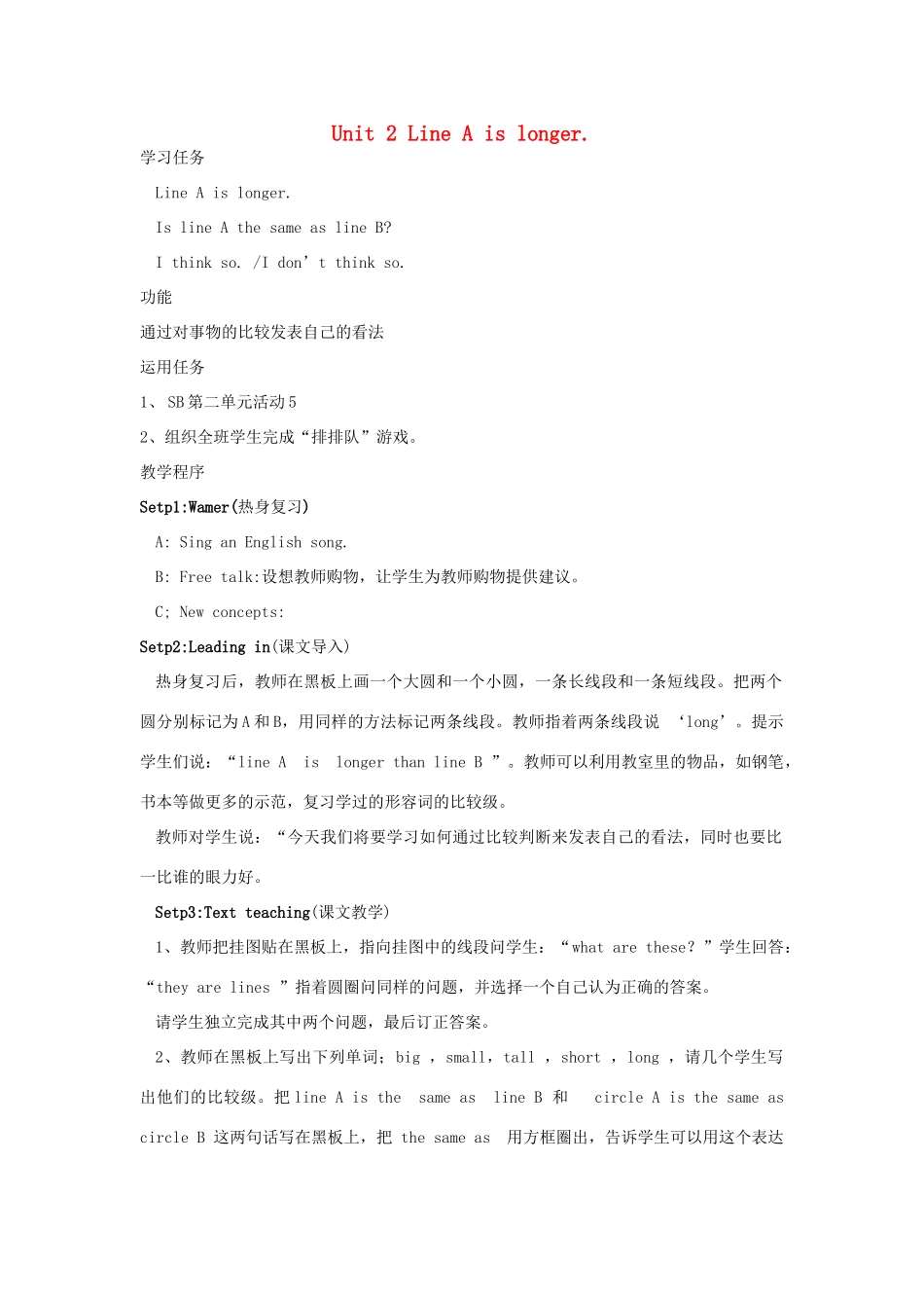 五年级英语下册 Module 8 Unit 2 Line A is longer教案 外研版（三起）-外研版小学五年级下册英语教案_第1页