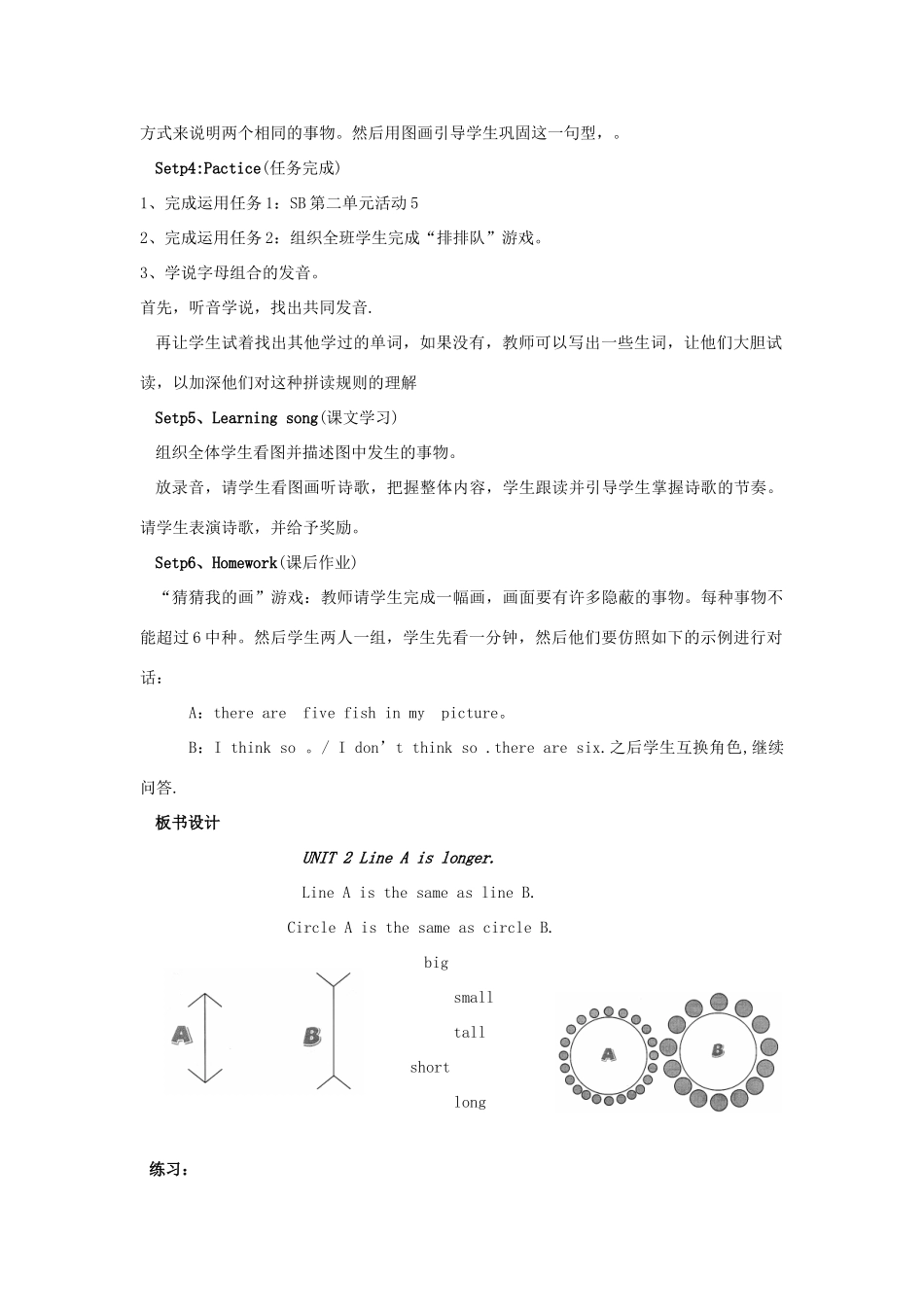 五年级英语下册 Module 8 Unit 2 Line A is longer教案 外研版（三起）-外研版小学五年级下册英语教案_第2页