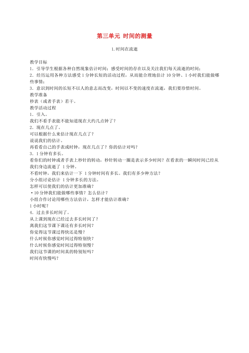 五年级科学下册 时间在流逝3教案 教科版_第1页