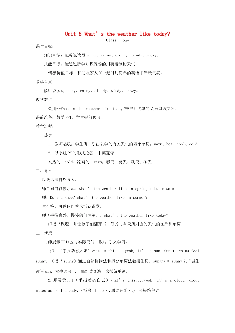 五年级英语下册 unit 5 what’s the weather like today教案 陕旅版-陕旅版小学五年级下册英语教案_第1页