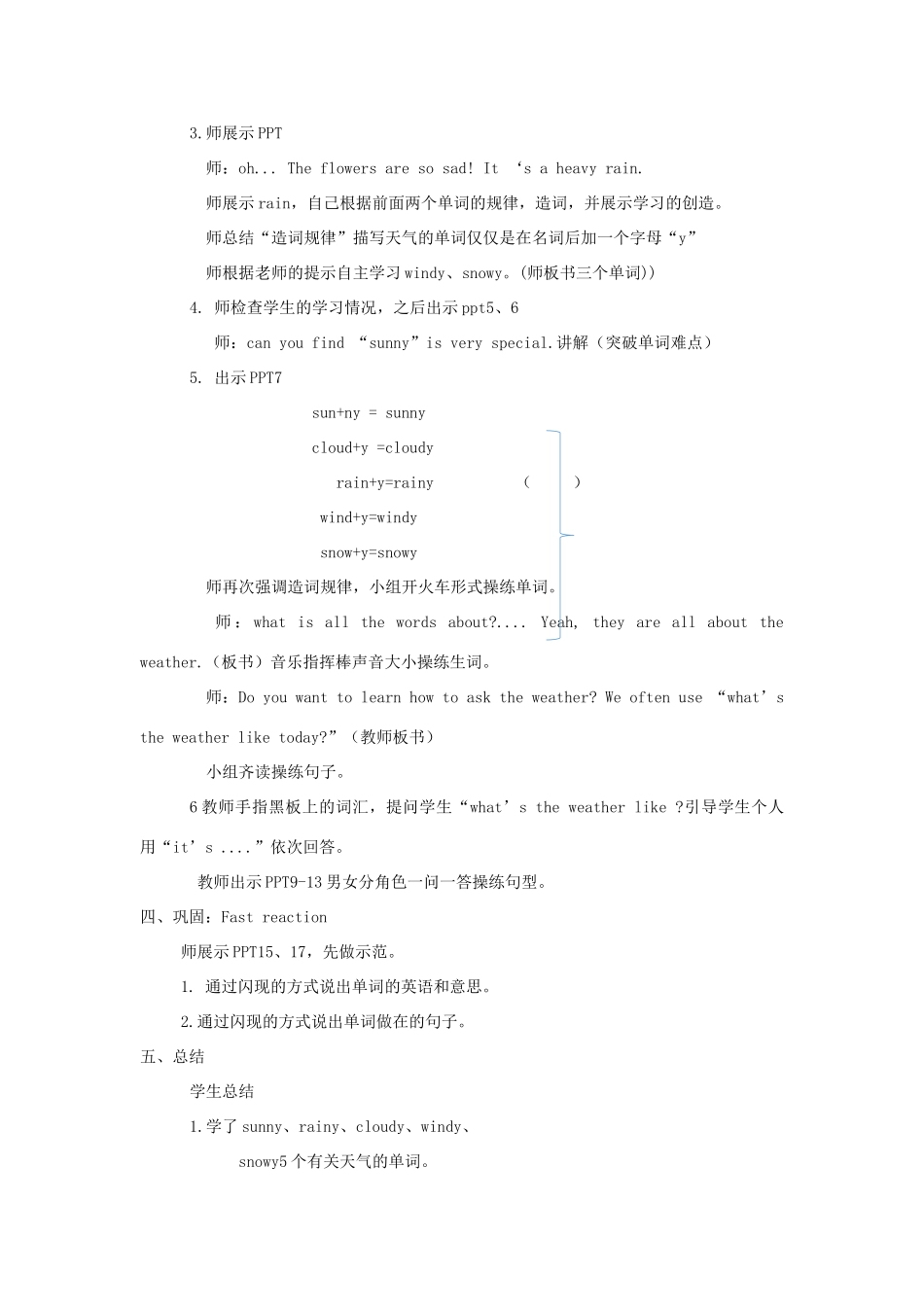 五年级英语下册 unit 5 what’s the weather like today教案 陕旅版-陕旅版小学五年级下册英语教案_第2页