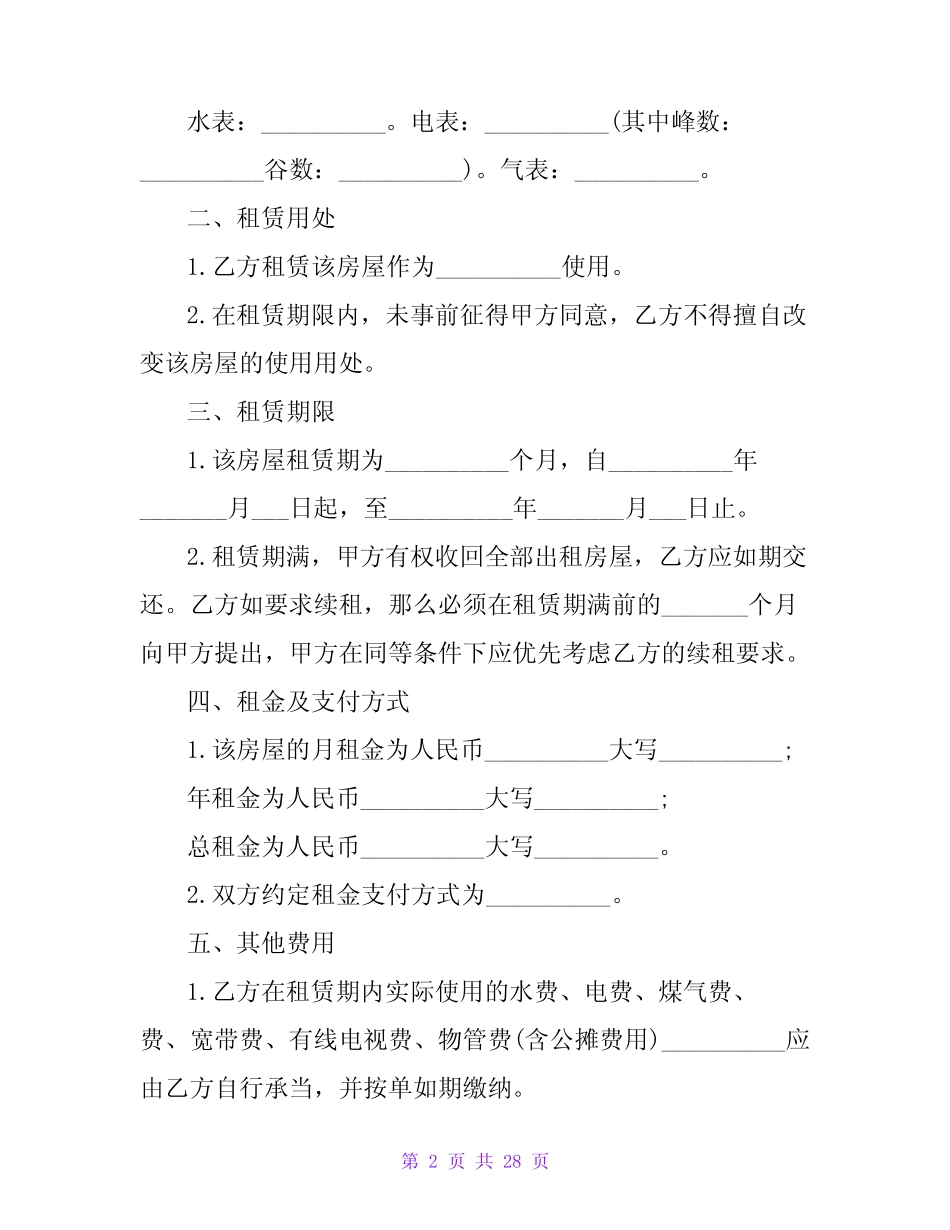 个人居间合同协议书范本(精选7篇) _第2页