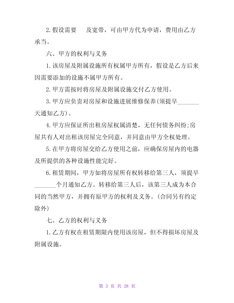 个人居间合同协议书范本(精选7篇) _第3页