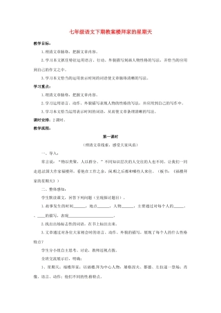 四川省南江四中七年级语文 《福楼拜家的星期天》教学设计