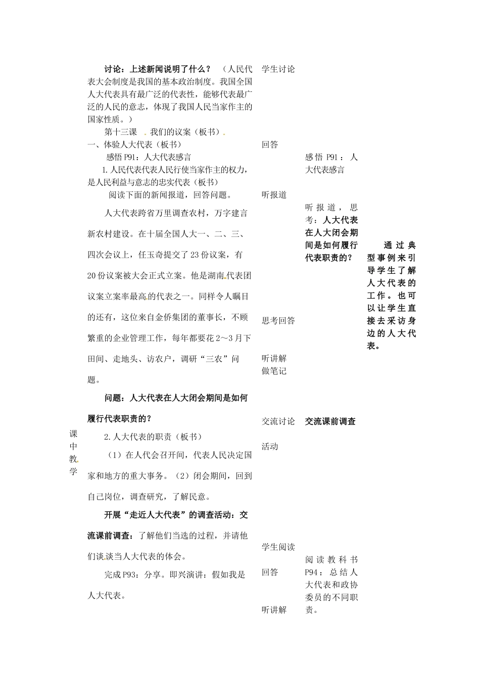 四川省遂宁市广德初级中学九年级政治全册 4.4.1 体验人大代表、走近政协委员教学设计 教科版教材_第2页