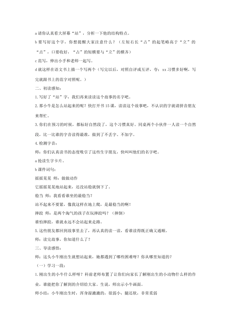 一年级语文下册 课文3 第10课《小牛站起来了》教案1 湘教版-湘教版小学一年级下册语文教案_第2页