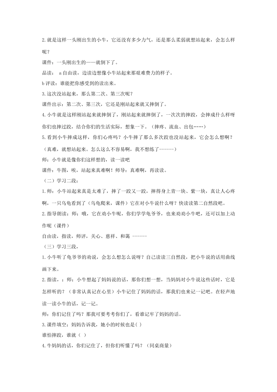 一年级语文下册 课文3 第10课《小牛站起来了》教案1 湘教版-湘教版小学一年级下册语文教案_第3页