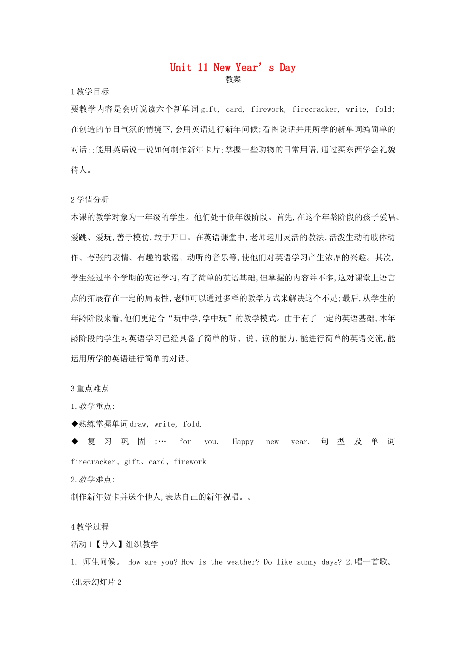 一年级英语下册 Module 4 Things we enjoy Unit 11《New Year’s Day》教案2（新版）沪教牛津版-沪教牛津版小学一年级下册英语教案_第1页