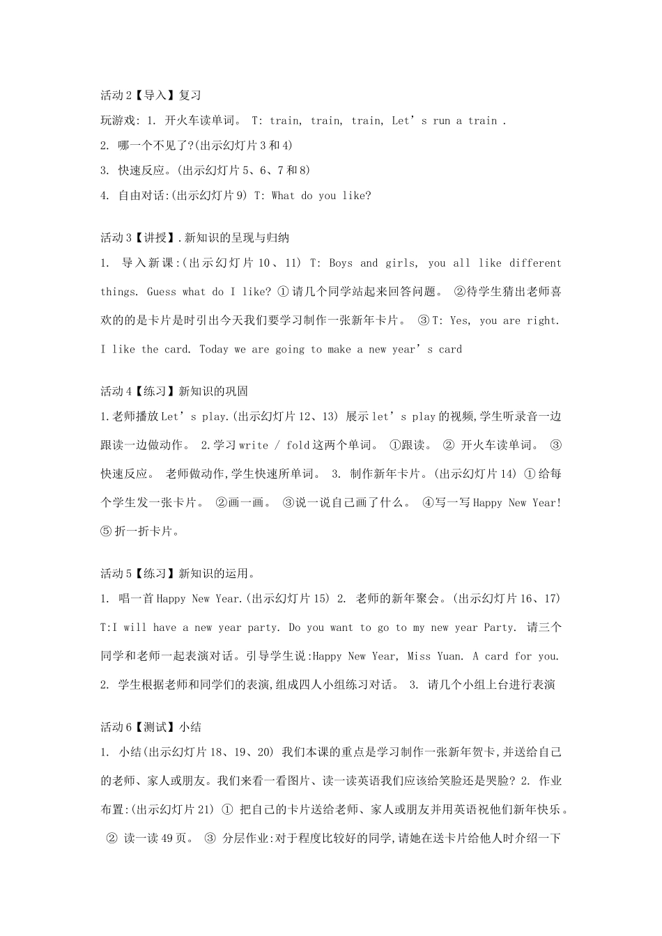 一年级英语下册 Module 4 Things we enjoy Unit 11《New Year’s Day》教案2（新版）沪教牛津版-沪教牛津版小学一年级下册英语教案_第2页