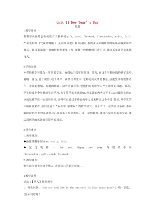 一年级英语下册 Module 4 Things we enjoy Unit 11《New Year’s Day》教案2（新版）沪教牛津版-沪教牛津版小学一年级下册英语教案