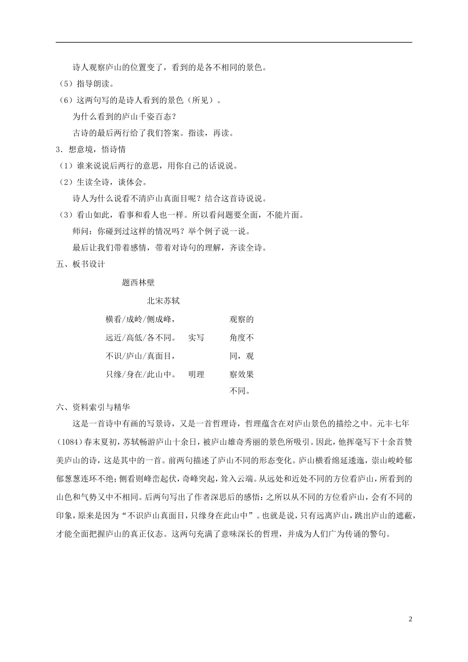 五年级语文下册 题西林壁 3教案 长春版_第2页