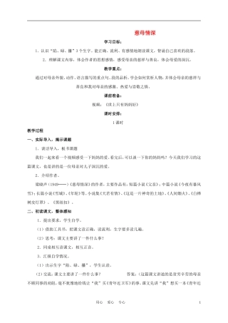 五年级语文下册 慈母情深 3教案 沪教版