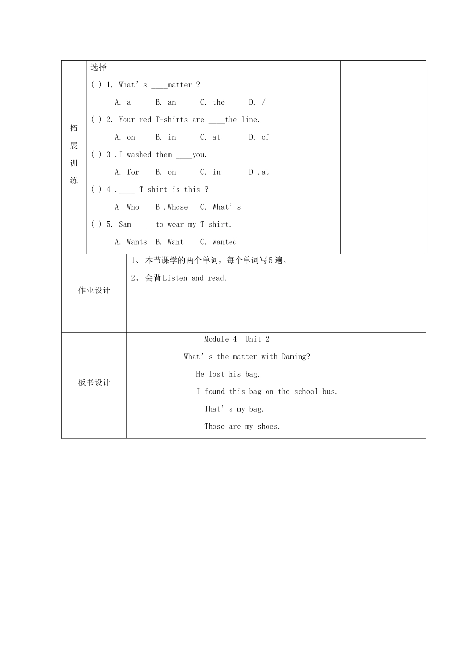 五年级英语上册 Module4 Unit2 What’s the matter with Daming（第1课时）教案 外研版（三起）-外研版小学五年级上册英语教案_第3页