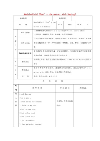 五年级英语上册 Module4 Unit2 What’s the matter with Daming（第1课时）教案 外研版（三起）-外研版小学五年级上册英语教案