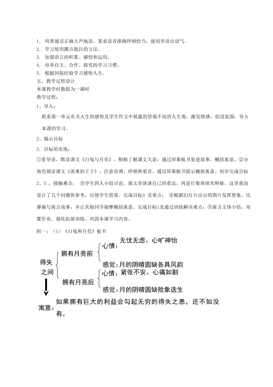 七年级语文上册 8人生寓言说课稿 人教新课标版教材_第2页