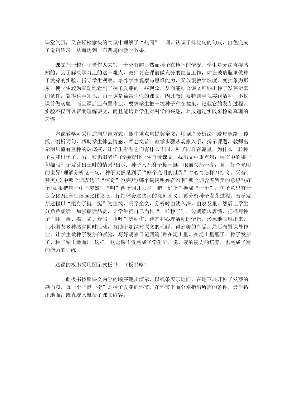 一年级语文下册 4.2 一粒种子教学设计3 北师大版-北师大版小学一年级下册语文教案_第3页