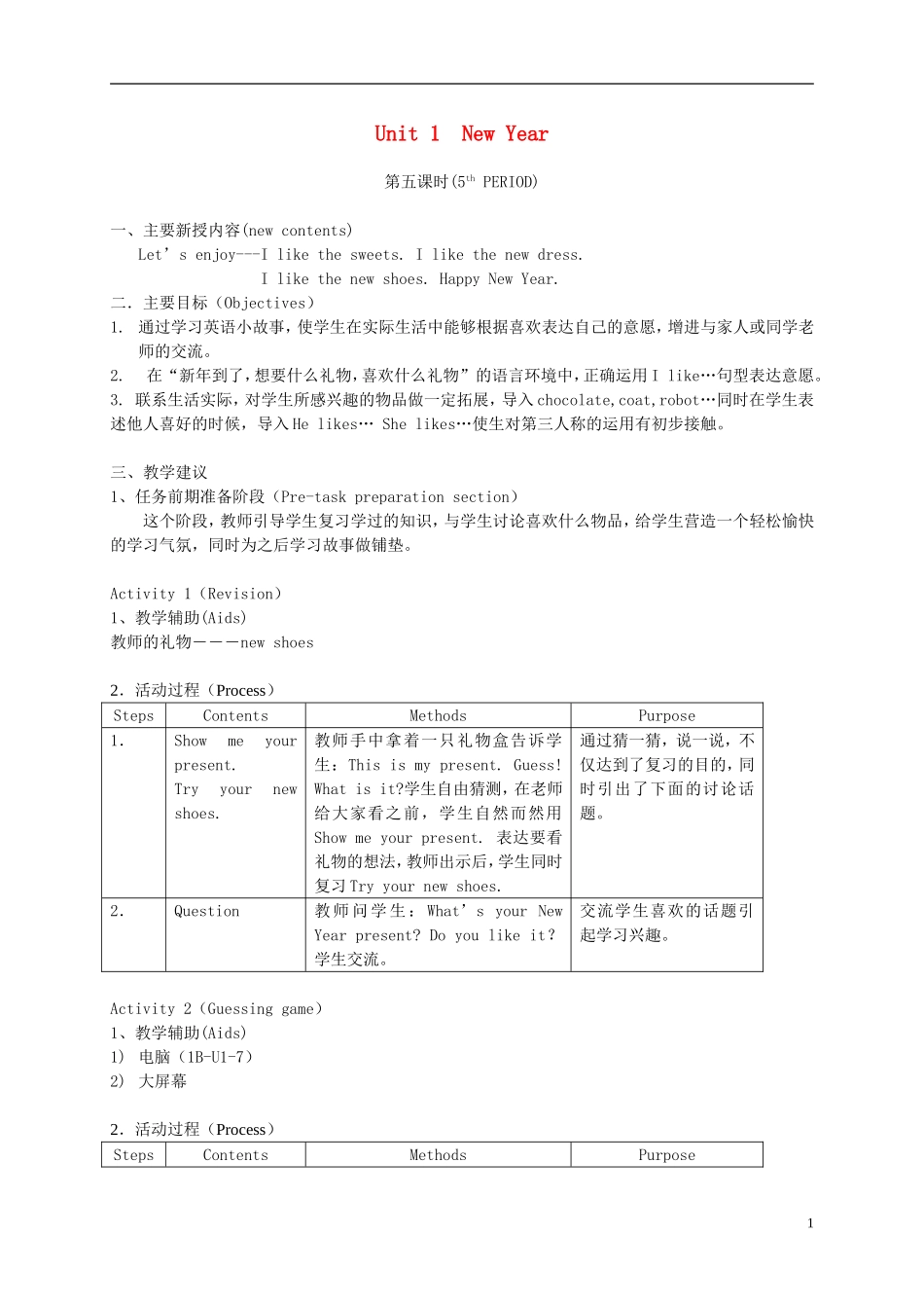 一年级英语下册 1B Unit1 New Year（5）教案 沪教牛津版_第1页