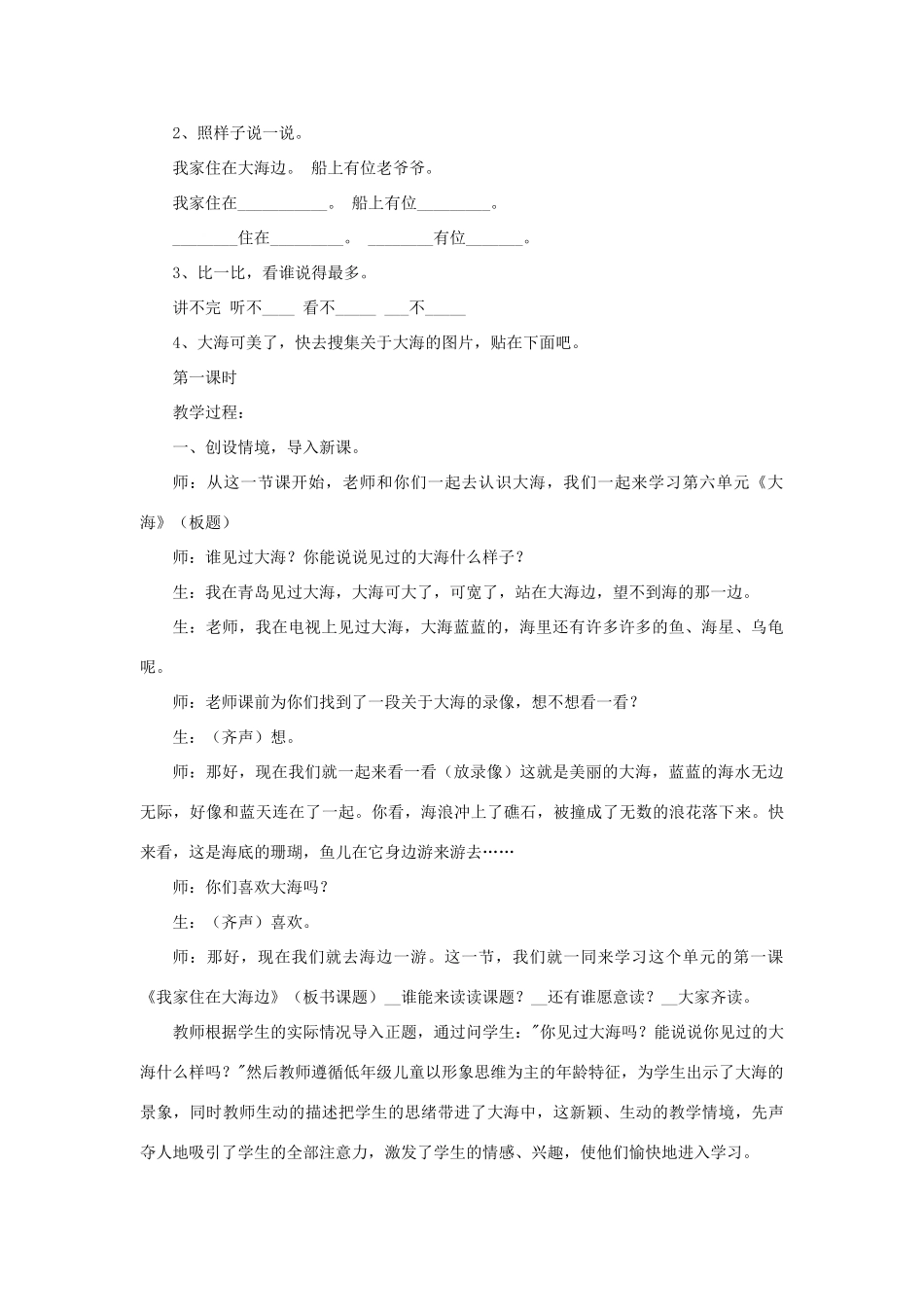 一年级语文上册 6 大海 1我家住在大海边（第1课时）教案 北师大版-北师大版小学一年级上册语文教案_第2页