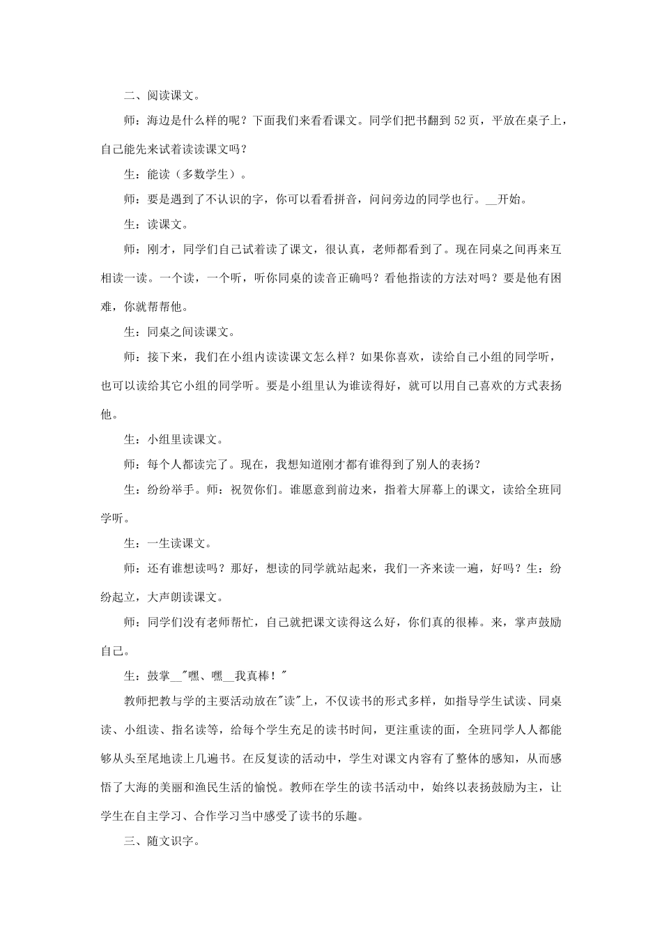 一年级语文上册 6 大海 1我家住在大海边（第1课时）教案 北师大版-北师大版小学一年级上册语文教案_第3页