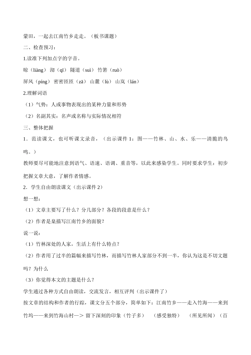 七年级语文 竹林深处人家（黄蒙田）_第2页