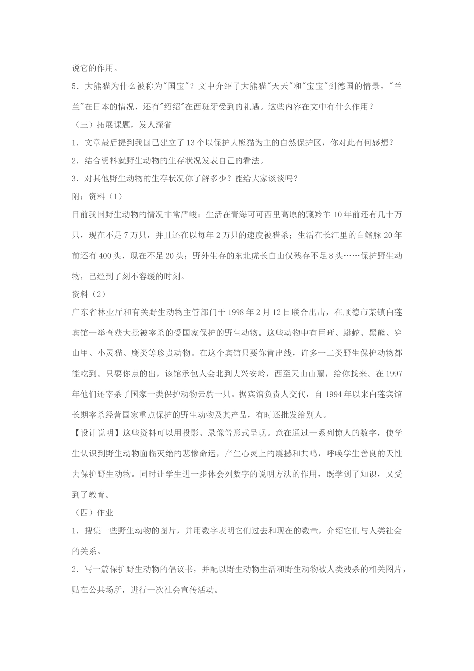 七年级语文下册《大熊猫》教学设计 苏教版教材_第2页