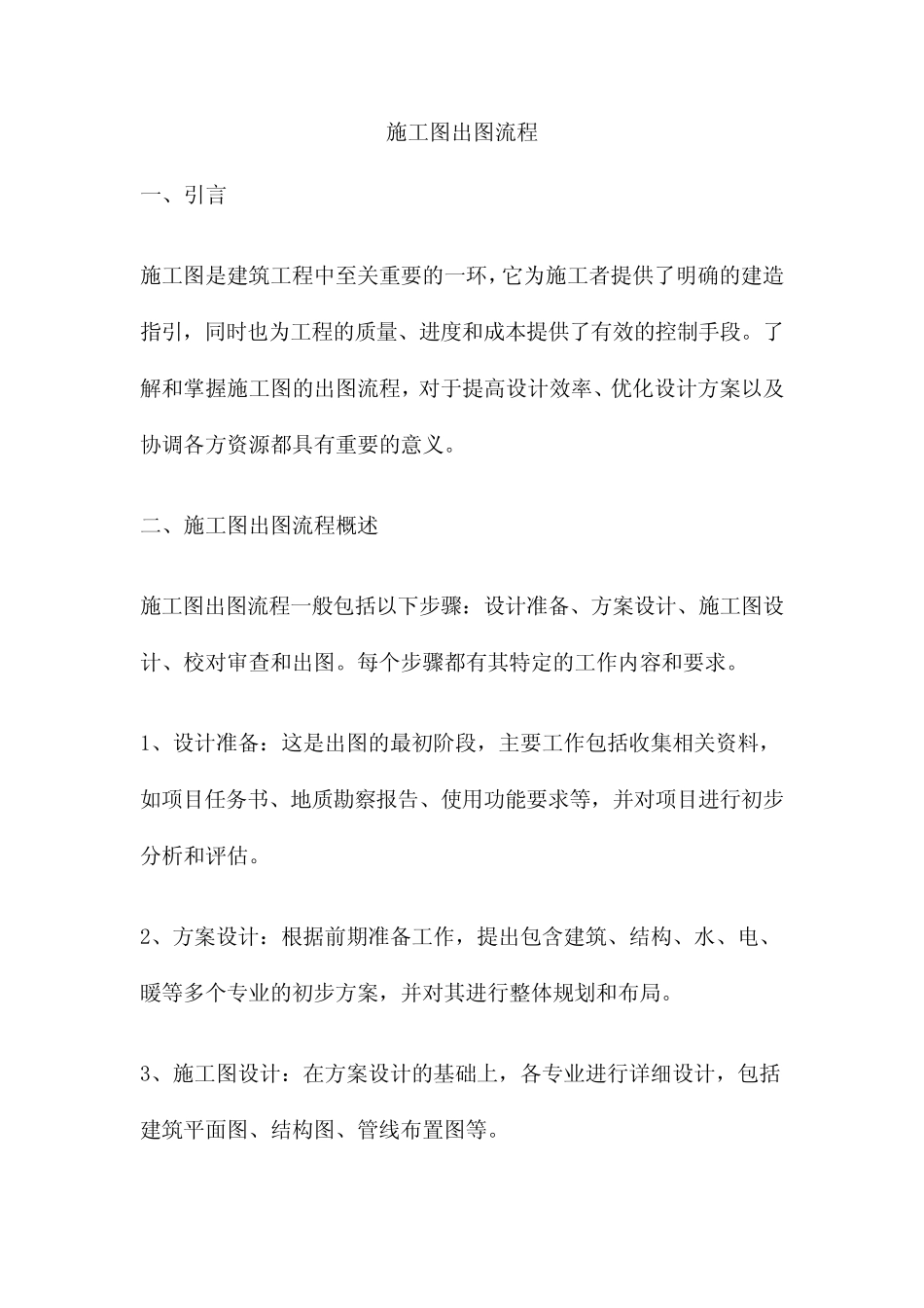 施工图出图流程 _第1页