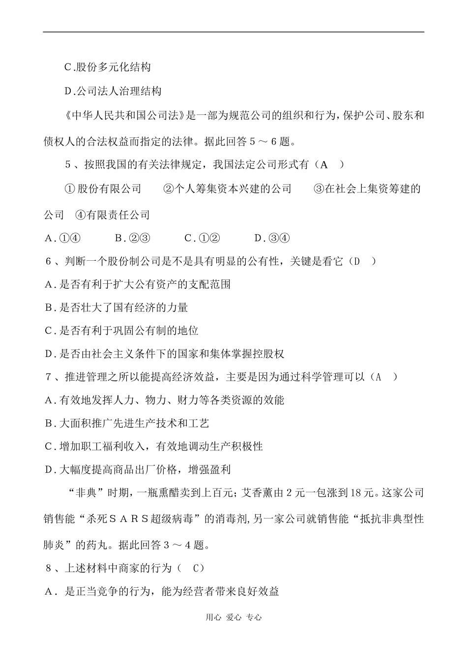 高中政治第五课 企业与劳动者人教版必修一_第2页