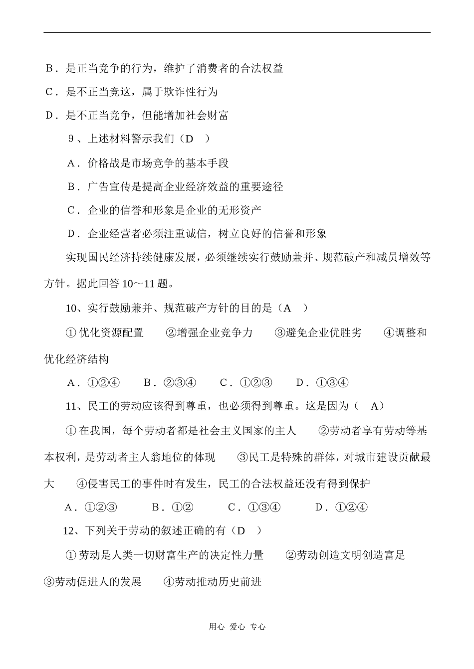 高中政治第五课 企业与劳动者人教版必修一_第3页