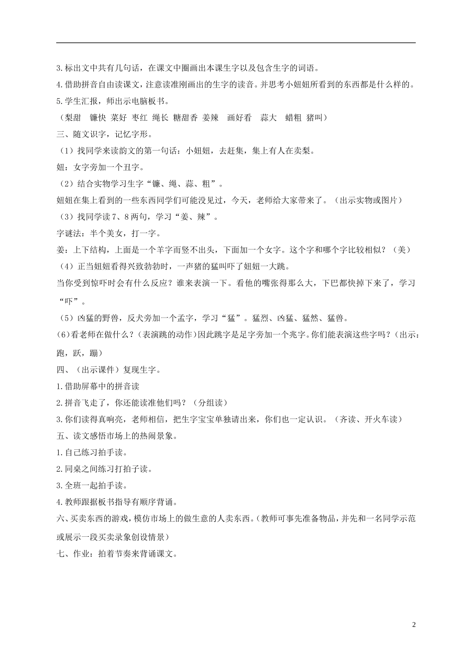 一年级语文下册 赶集 1教案 长春版_第2页