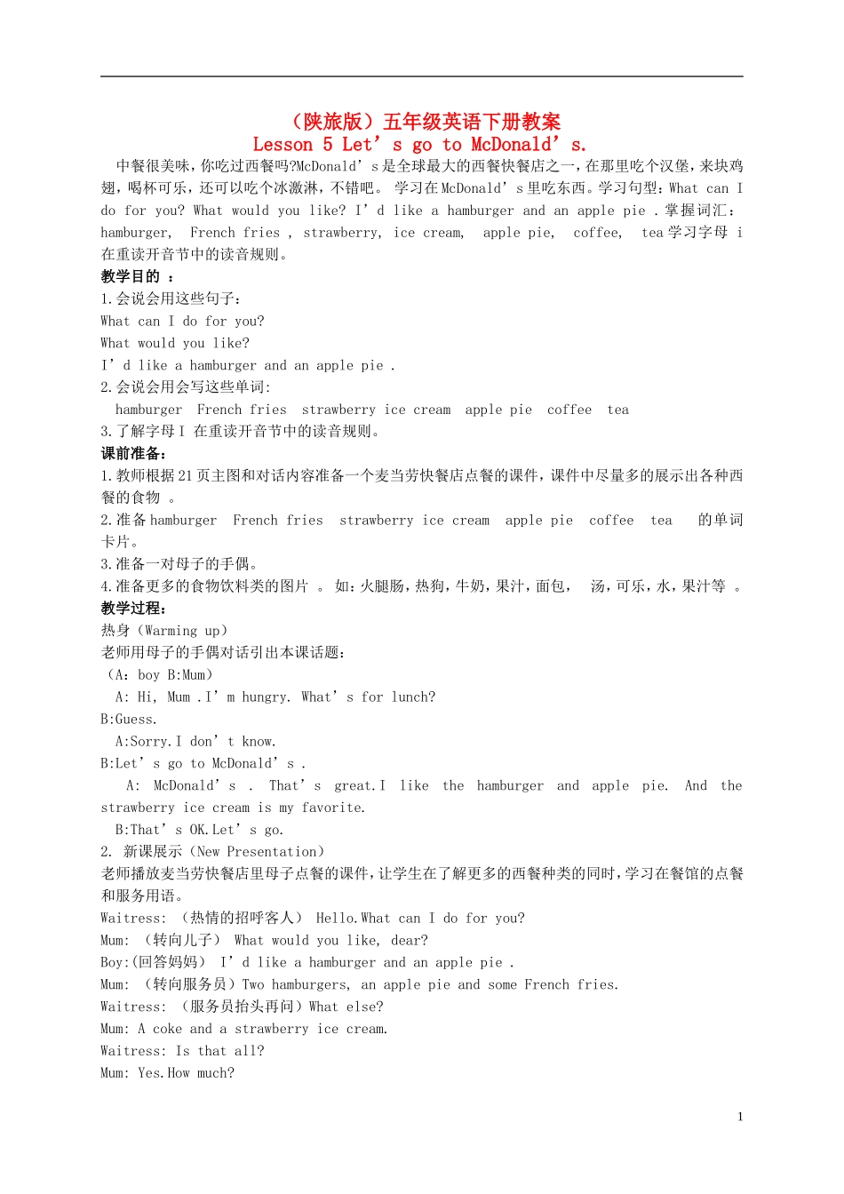 五年级英语下册 Lesson 5教案 陕旅版_第1页
