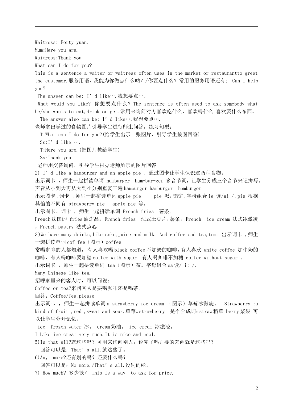 五年级英语下册 Lesson 5教案 陕旅版_第2页