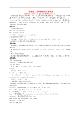 五年级英语下册 Lesson 5教案 陕旅版