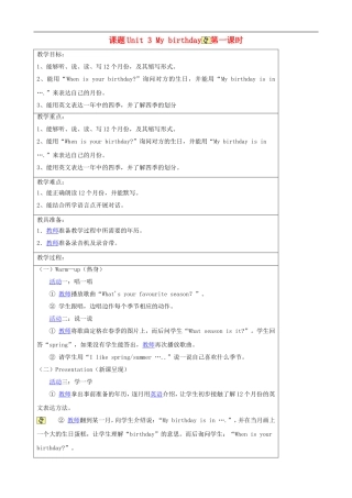 五年级英语下册 Unit 3 My birthday 教案 人教PEP版
