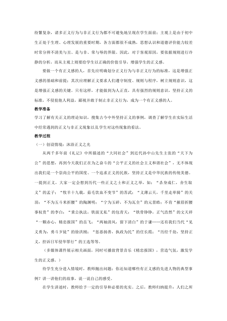 四川省胶南市理务关镇中心中学九年级政治全册《第1课 正义》教学设计 鲁教版教材_第2页