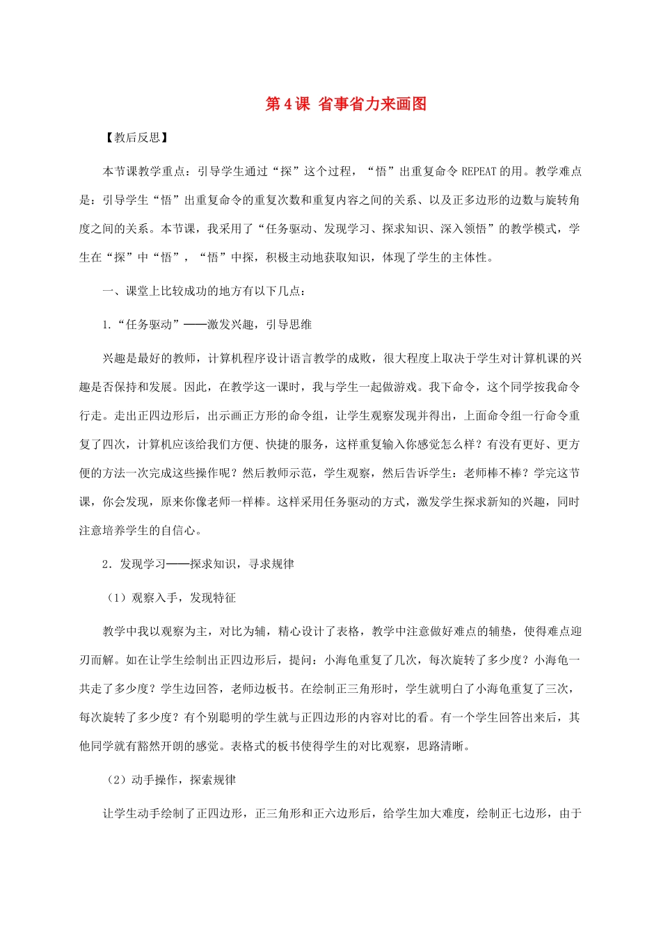 小学信息技术第三册下 第4课 省事省力来画图教学反思 泰山版_第1页