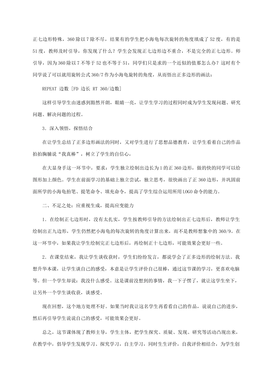 小学信息技术第三册下 第4课 省事省力来画图教学反思 泰山版_第2页