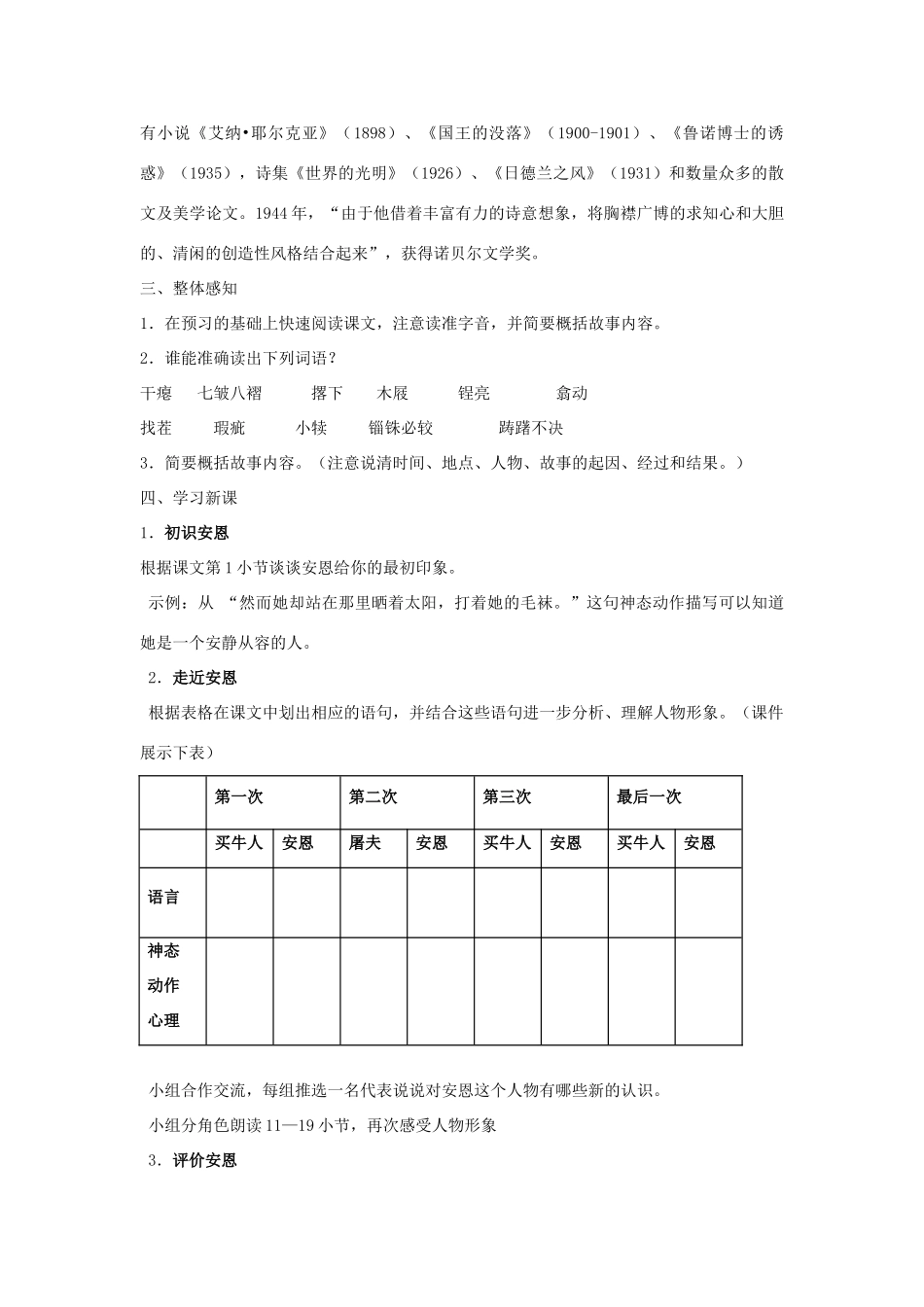 七年级语文上册：第4课《安恩和奶牛》教学设计（苏教版教材）_第2页