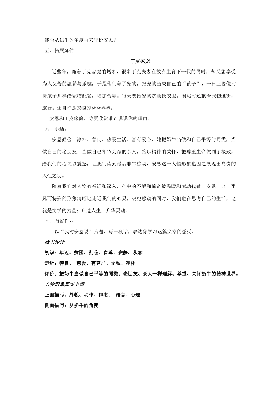 七年级语文上册：第4课《安恩和奶牛》教学设计（苏教版教材）_第3页
