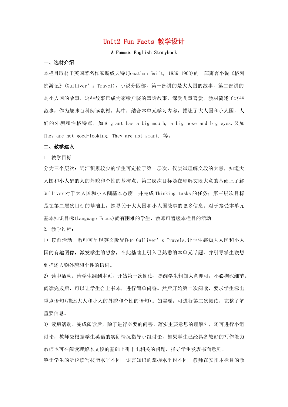 五年级英语上册 Unit 2《She looks cute》（Lesson Fun Facts）教学设计 人教精通版（三起）-人教版小学五年级上册英语教案_第1页