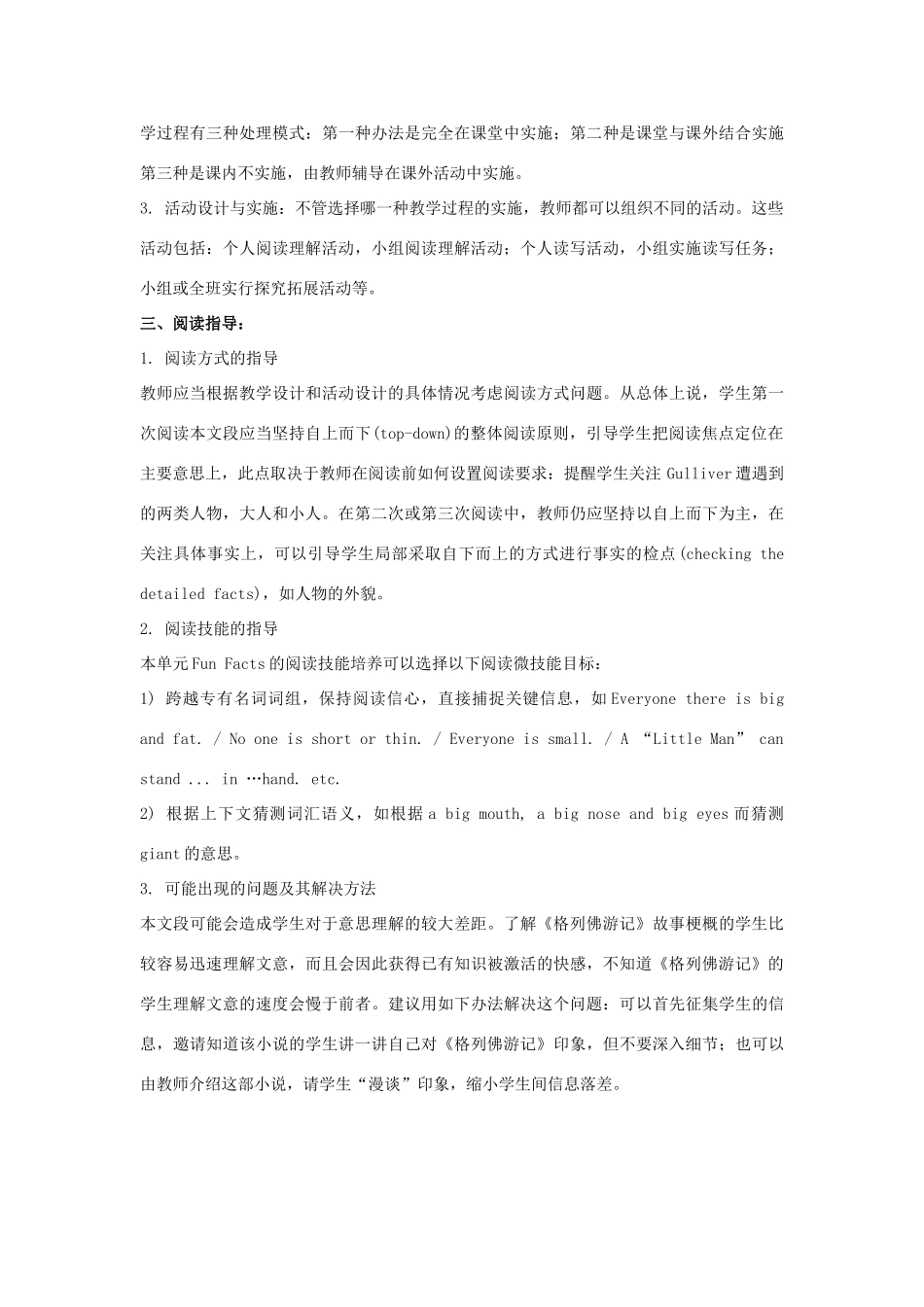 五年级英语上册 Unit 2《She looks cute》（Lesson Fun Facts）教学设计 人教精通版（三起）-人教版小学五年级上册英语教案_第2页